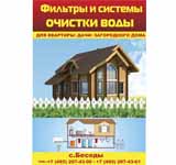 Листовка компании Специальные Водные Технологии