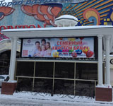 Печать и монтаж баннера Семейный Корстон Бранч