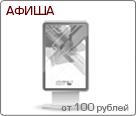 Печать афиш