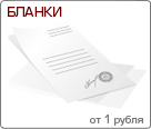 Печать бланков