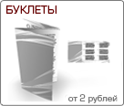 Печать буклетов