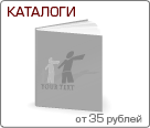 Печать каталогов
