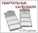 Печать квартальных календарей