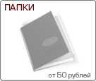 Изготовление папок