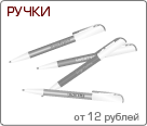Печать на ручках логотипа