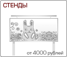 Изготовление стендов